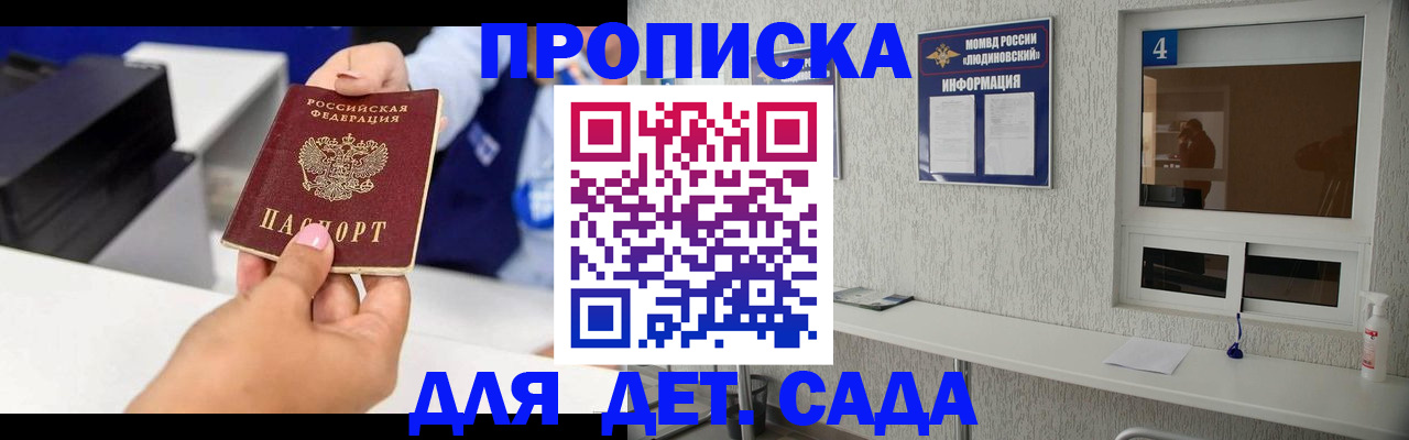 прописка штамп в Якутии