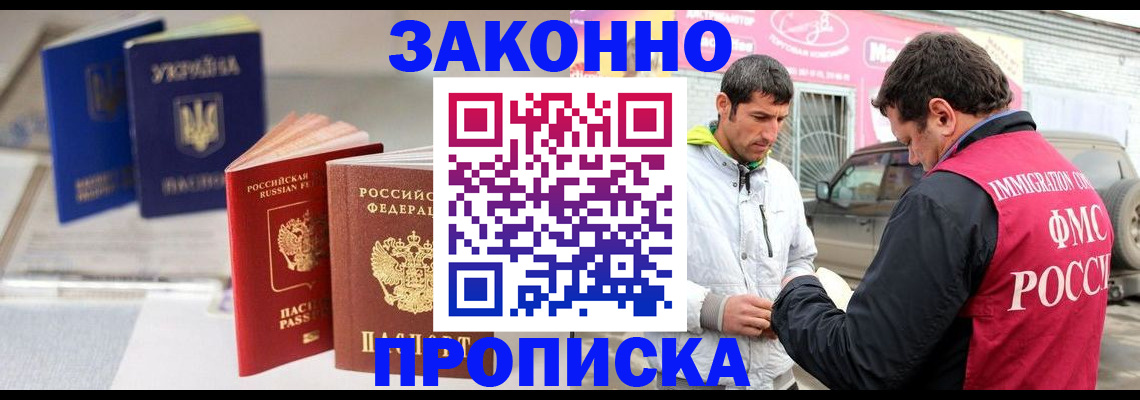 прописка для работы в Якутии