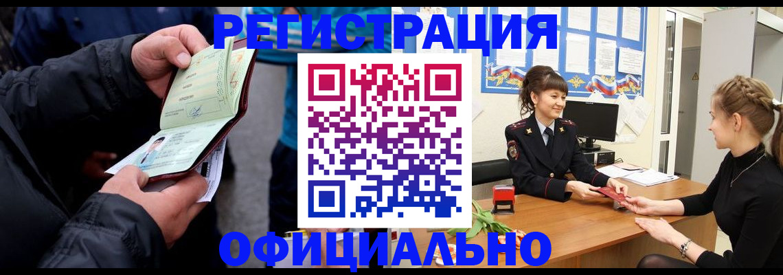 прописка иностранных граждан в Якутии