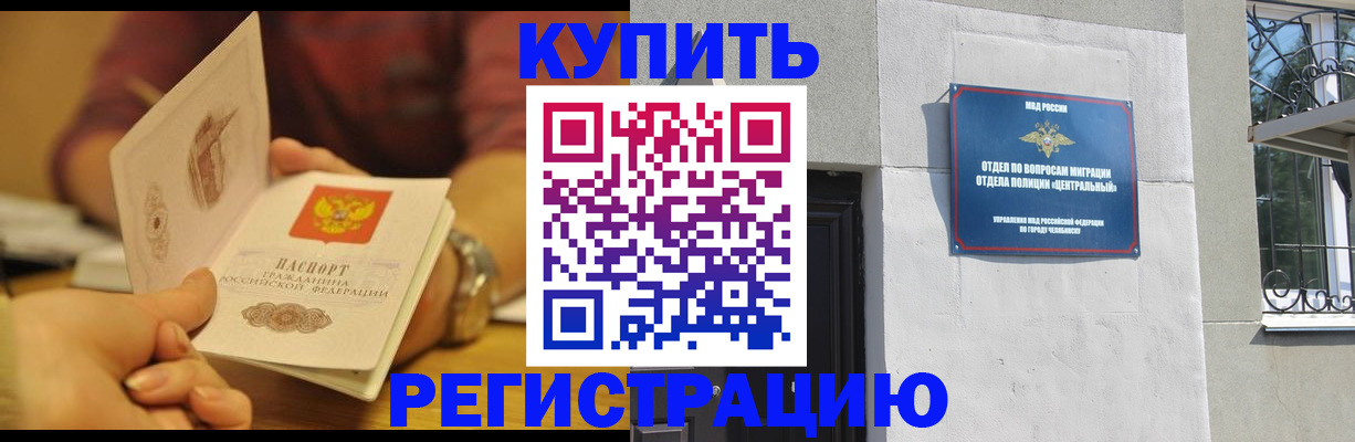 временная регистрация купить в Якутии